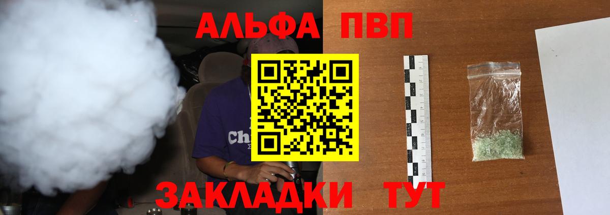 Alfa_PVP крисы CK  A PVP  A-PVP Crystall  Спасск-Дальний  A PVP СК  купить  цена  Вход с VPN 