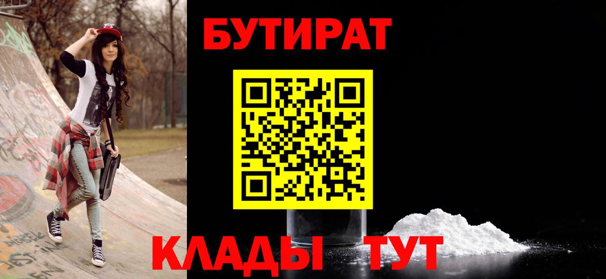 Спасск-Дальний  БУТИРАТ бутик  Вход с VPN 