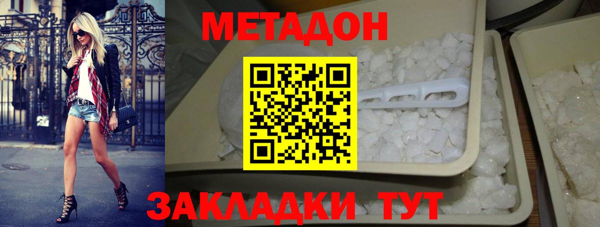 Спасск-Дальний  МЕТАДОН мёд  Вход с VPN  МЕТАДОН VHQ 