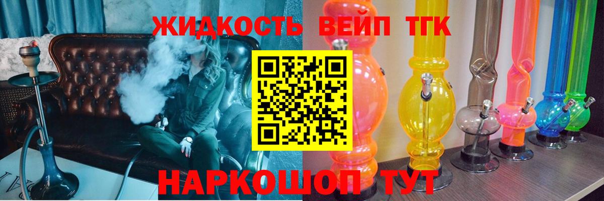 Спасск-Дальний  ТГК вейп с тгк  ТГК концентрат  Вход с VPN 